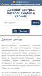 Mobile Screenshot of discontia.ru