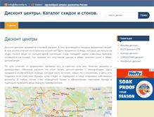 Tablet Screenshot of discontia.ru